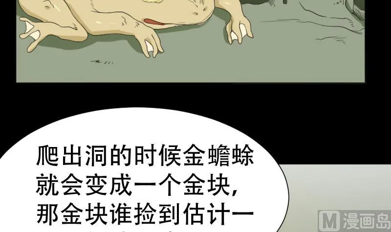 第41话 金蟾蜍 第27页