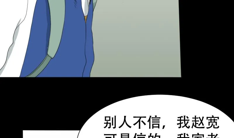 第41话 金蟾蜍 第31页