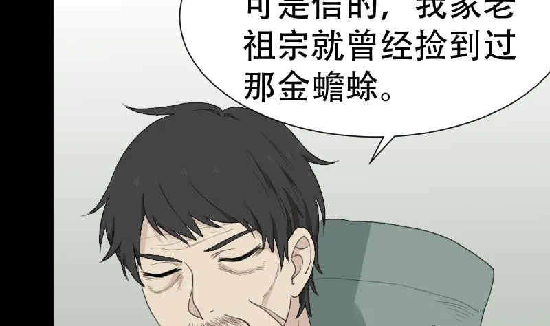 第41话 金蟾蜍 第32页