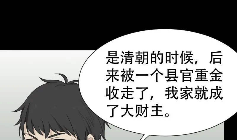 第41话 金蟾蜍 第34页