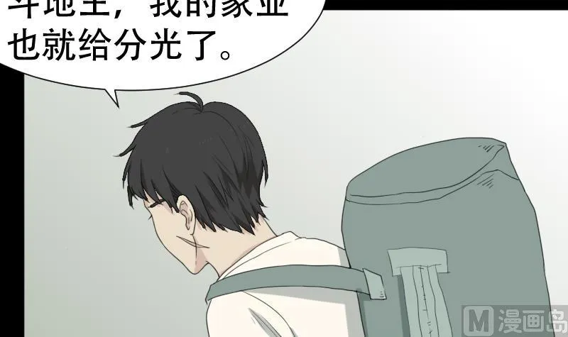 第41话 金蟾蜍 第36页
