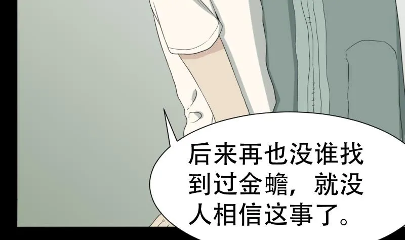 第41话 金蟾蜍 第37页