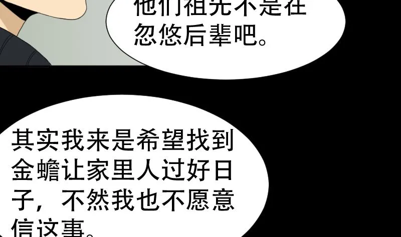 第41话 金蟾蜍 第40页