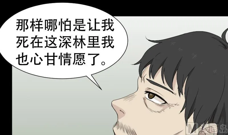 第41话 金蟾蜍 第42页