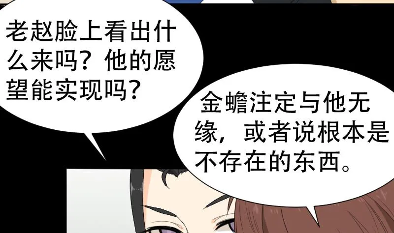 第41话 金蟾蜍 第53页