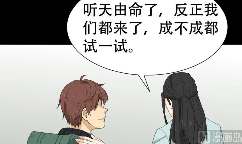第41话 金蟾蜍 第57页