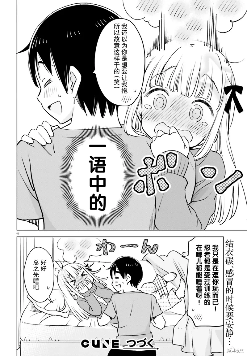 第32话 第8页