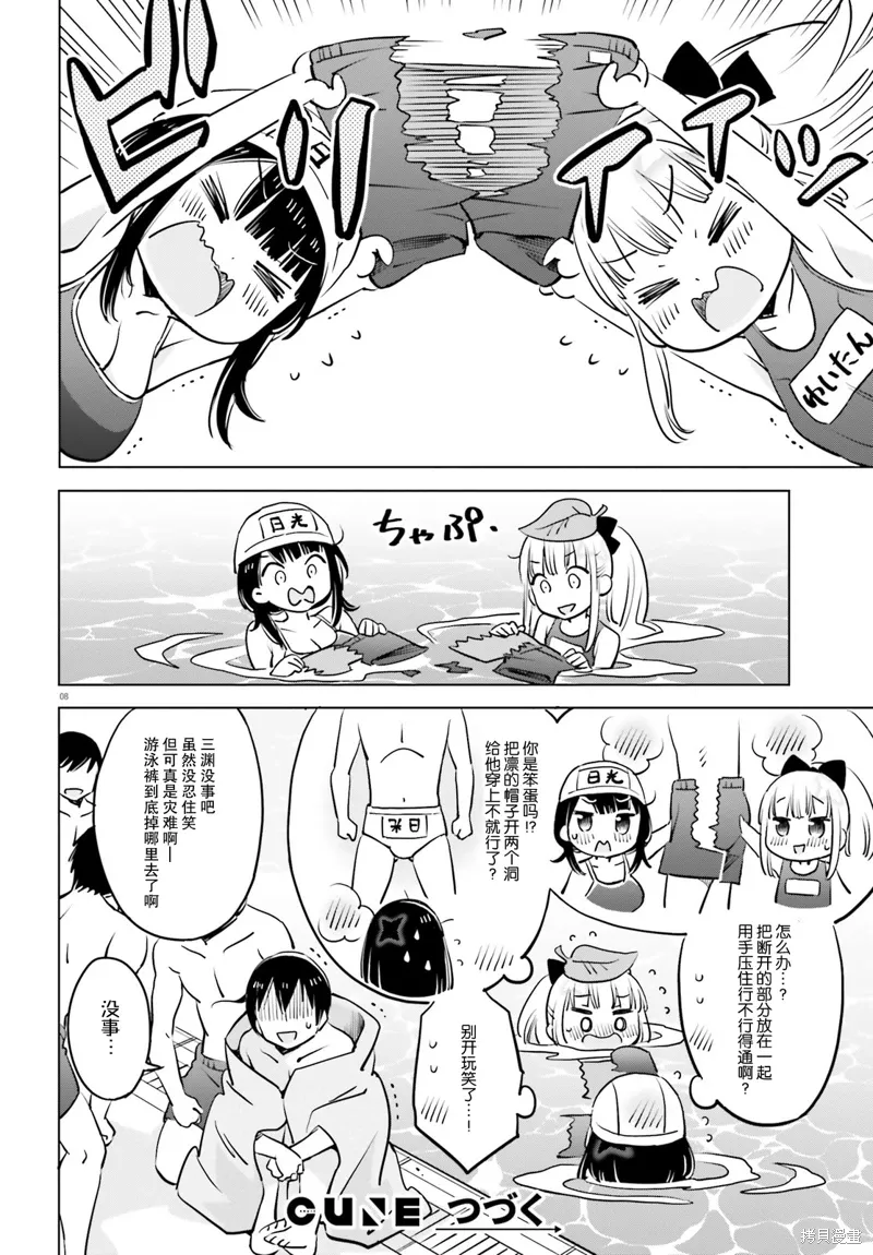 第33话 第8页