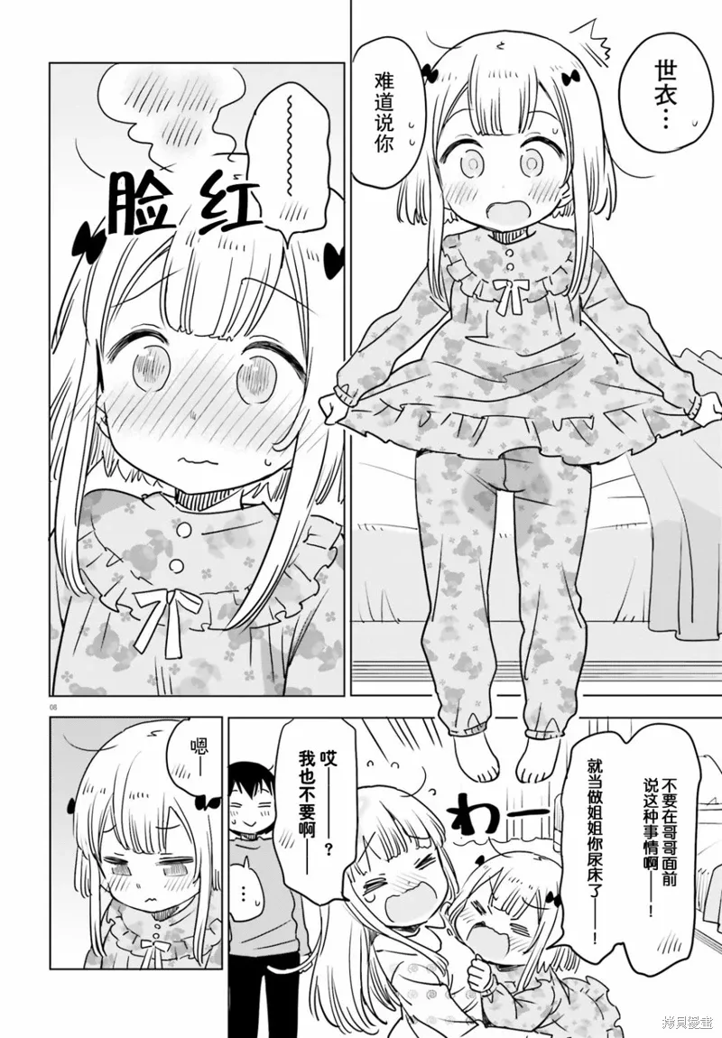 第30话 第8页