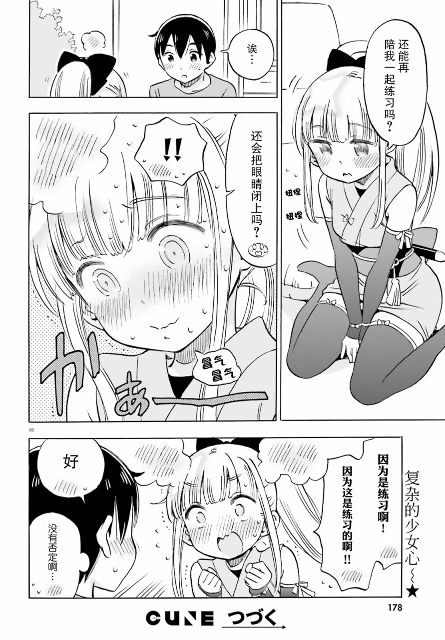 第08话 第9页