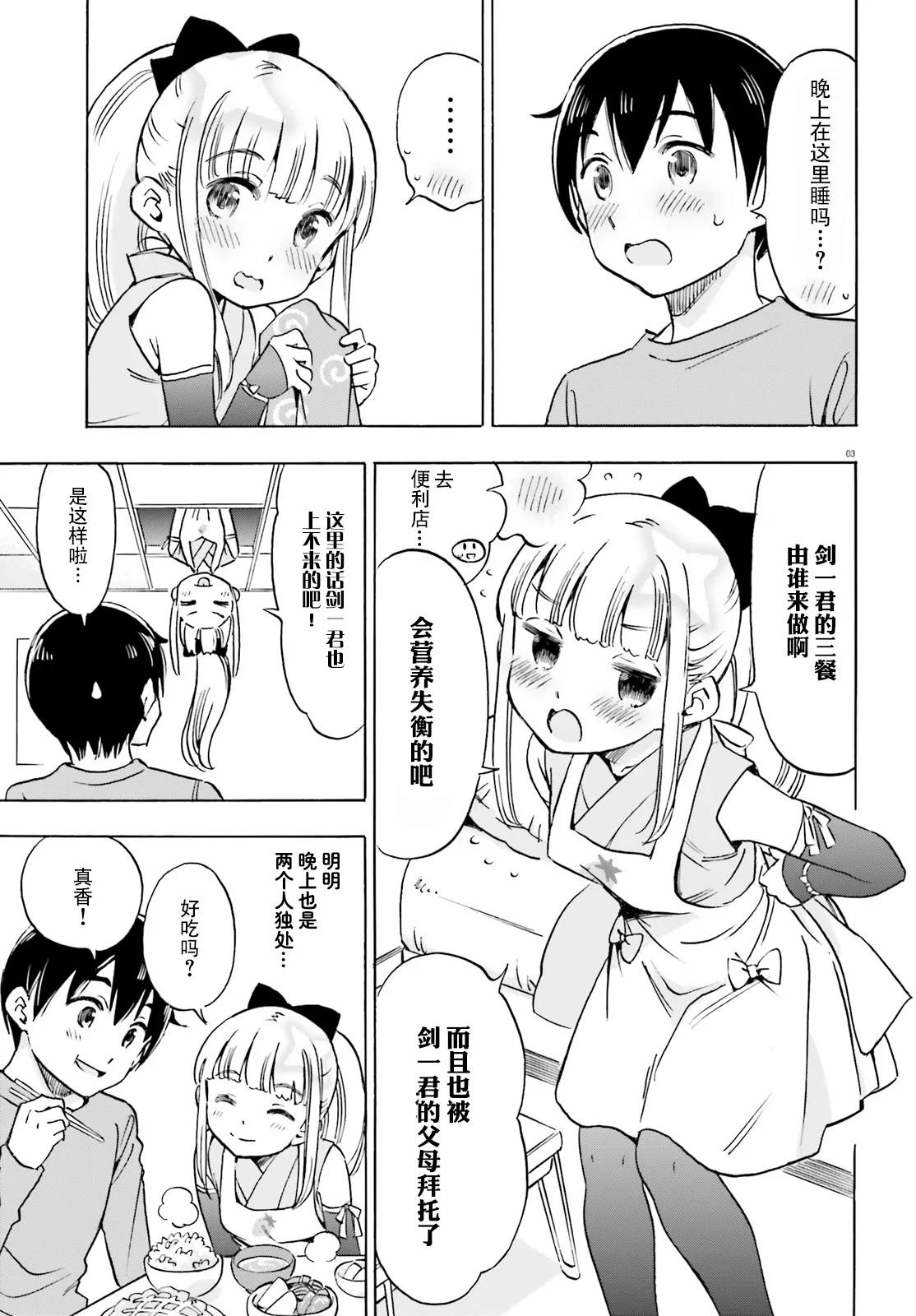 第05话 第3页