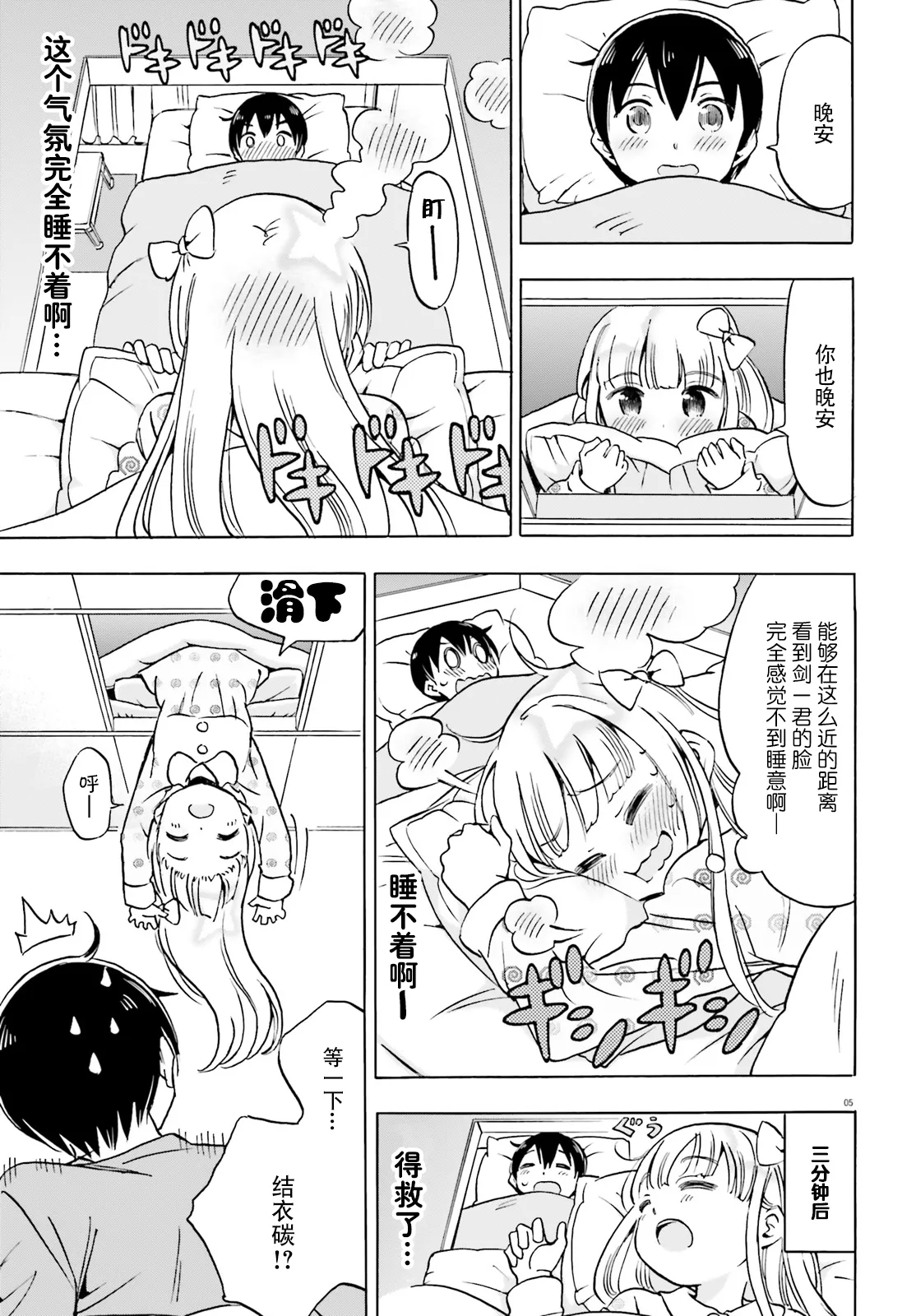 第05话 第5页