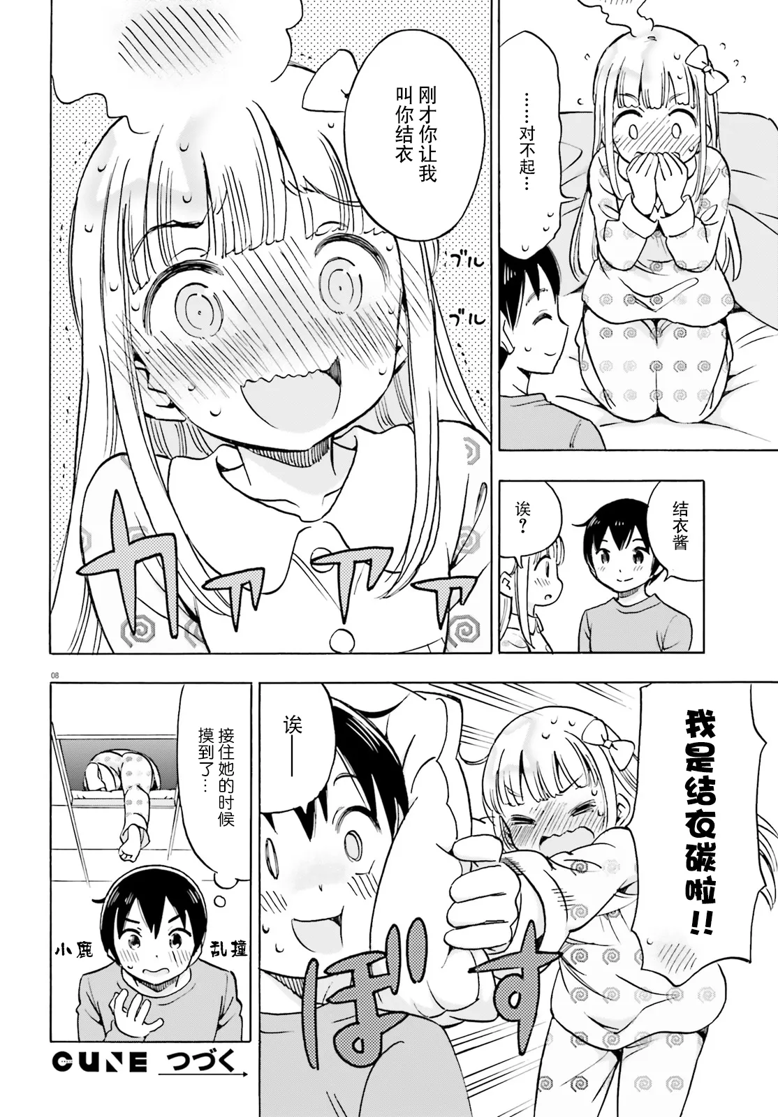 第05话 第8页