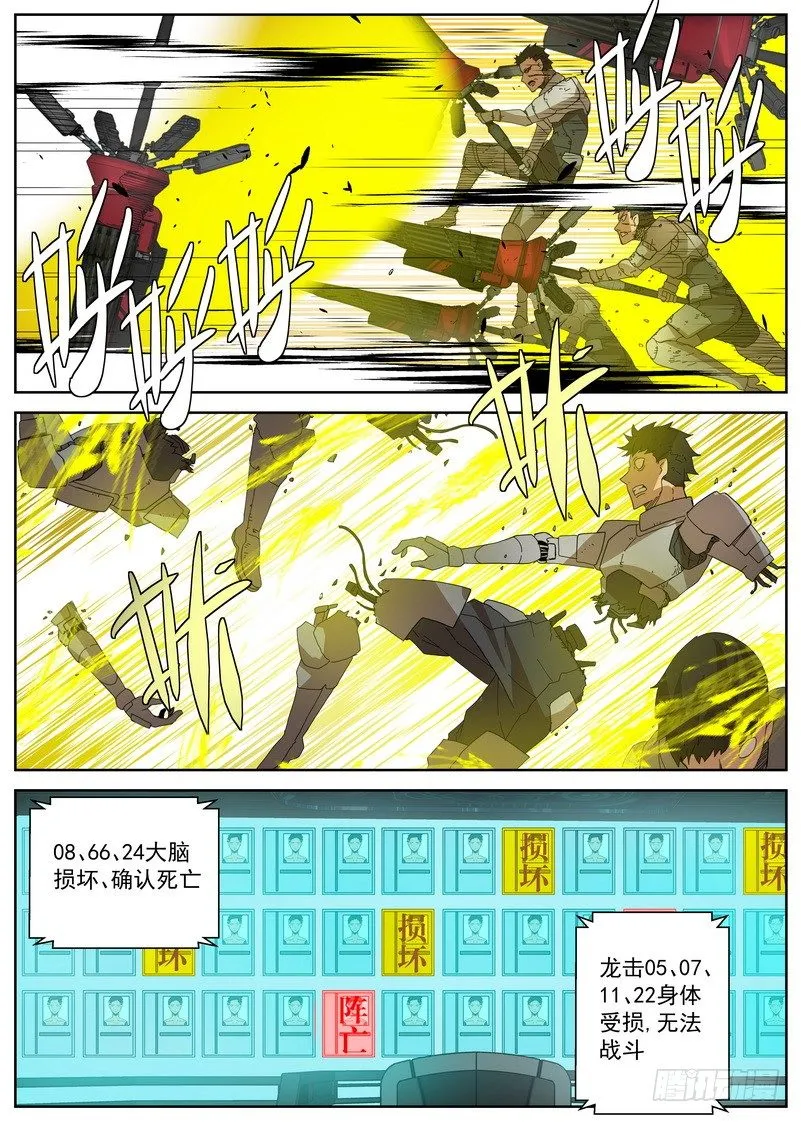 15-3 围剿 第7页