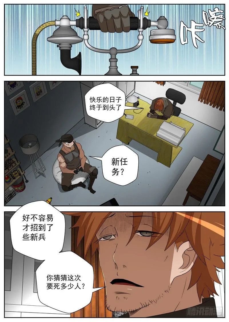14-3 新的任务 第11页