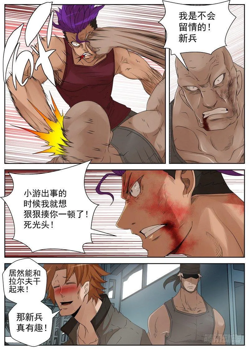 14-2 决斗 第6页