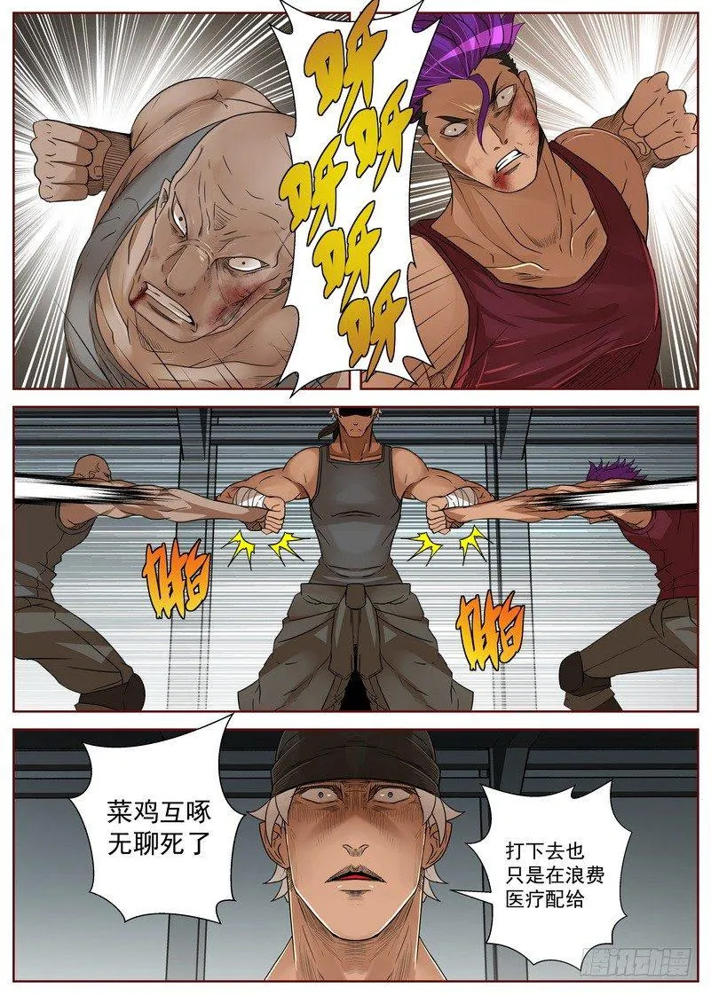 14-2 决斗 第8页