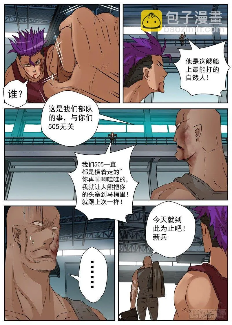 14-2 决斗 第9页