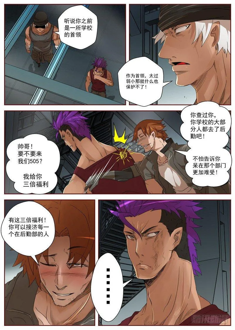 14-2 决斗 第10页