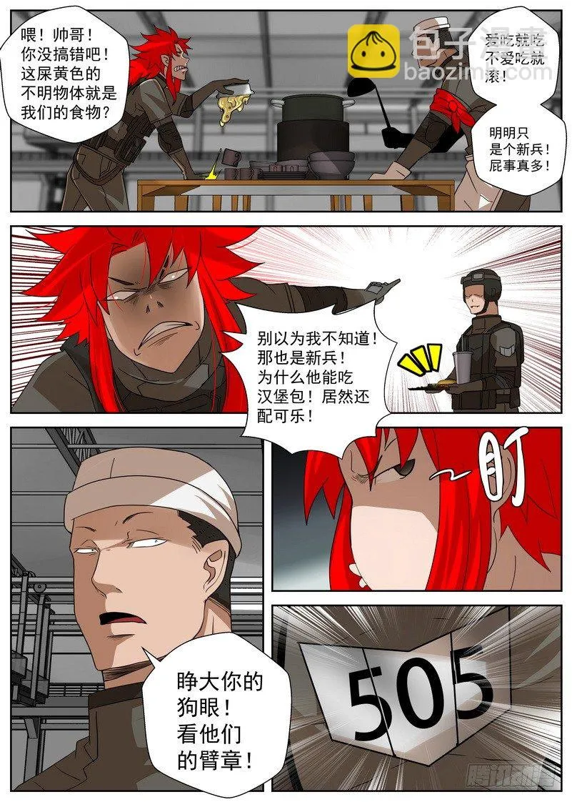 13-4 505部队 第9页