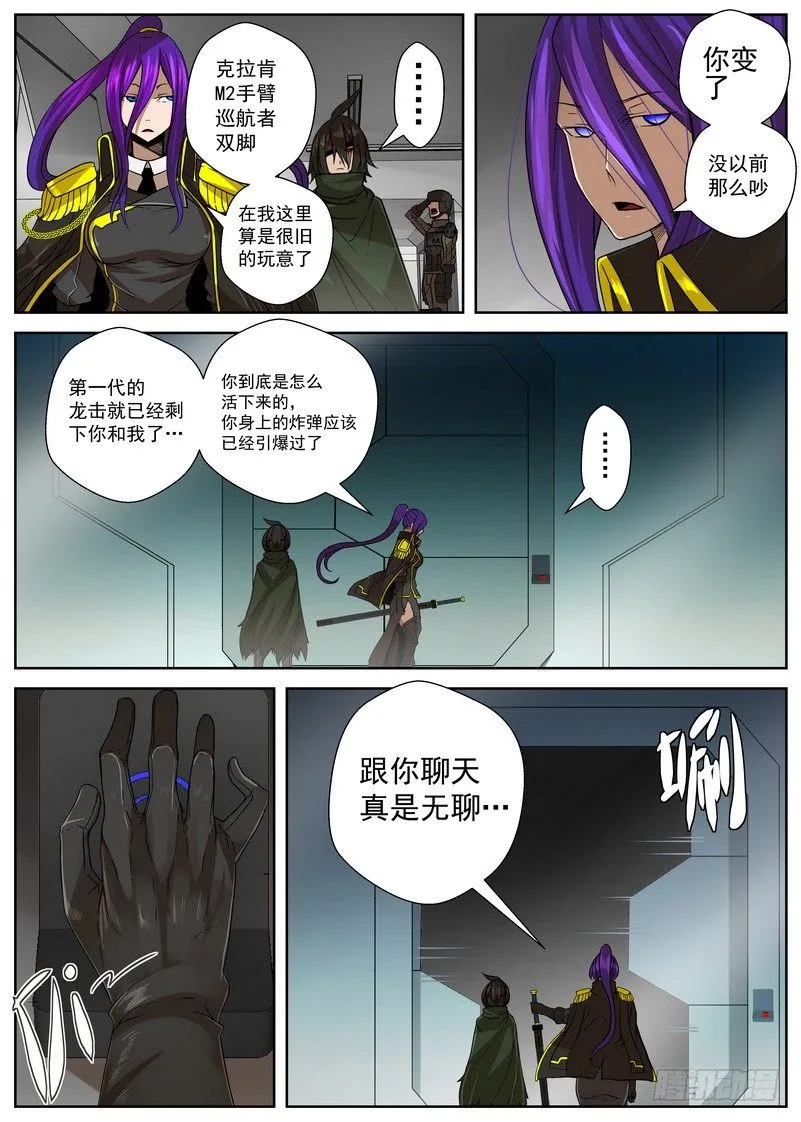 13-3 海王殿 第9页