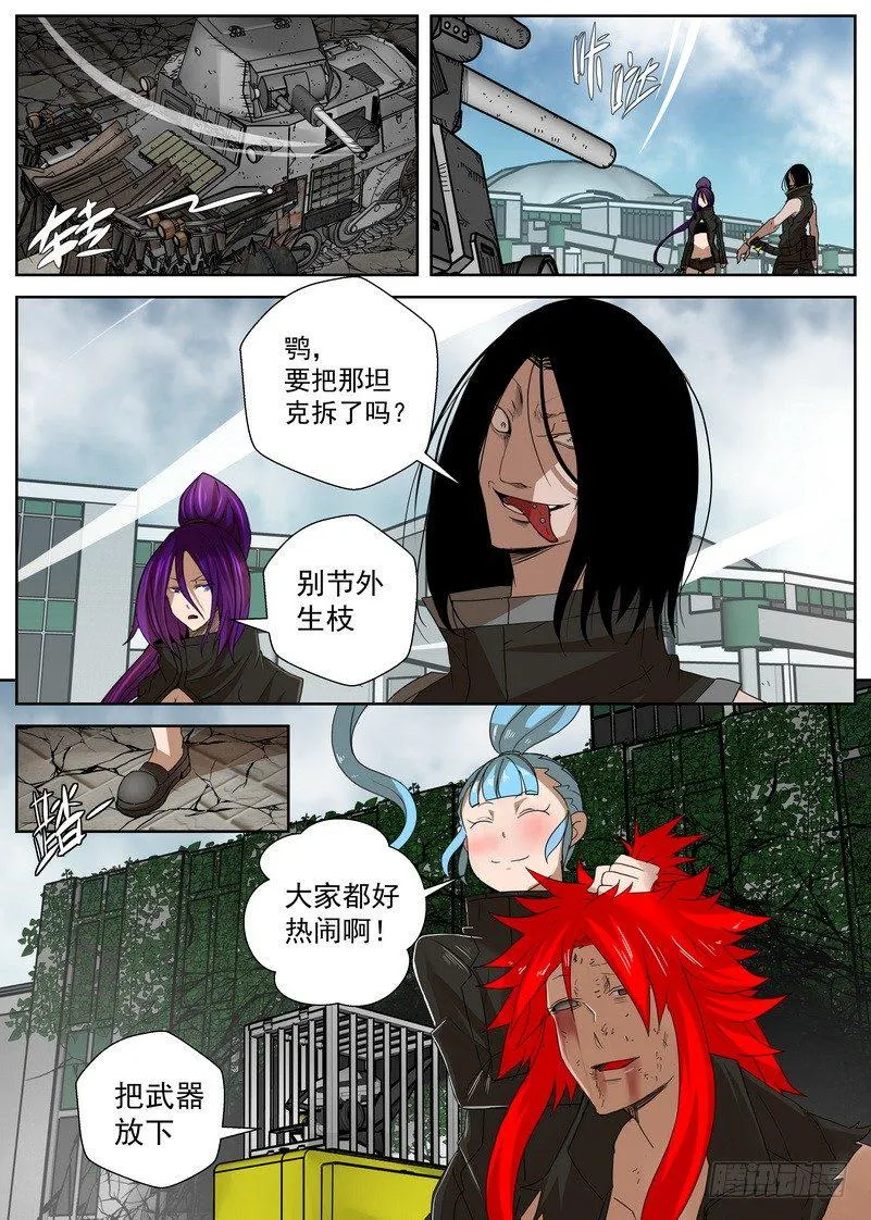 13-1天降【横祸】 第2页