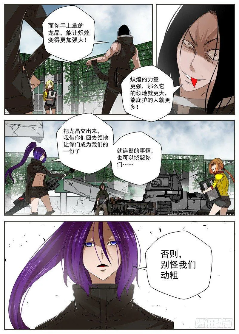13-1天降【横祸】 第5页