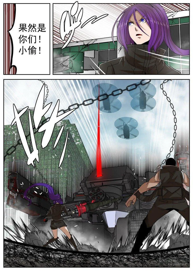 13-1天降【横祸】 第6页