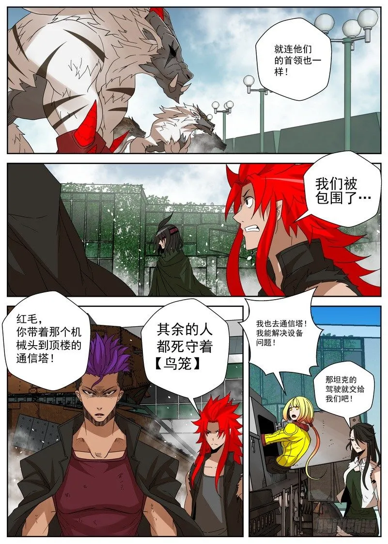 12-2 防线 第6页