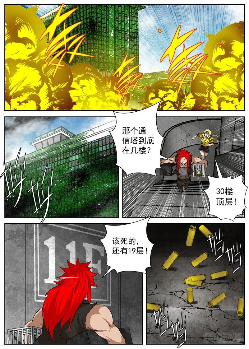 12-2 防线 第9页