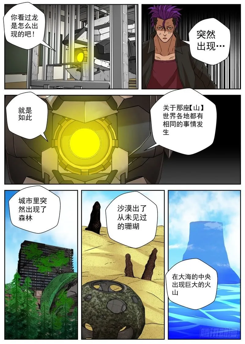 11-1 唯一的活路 第5页