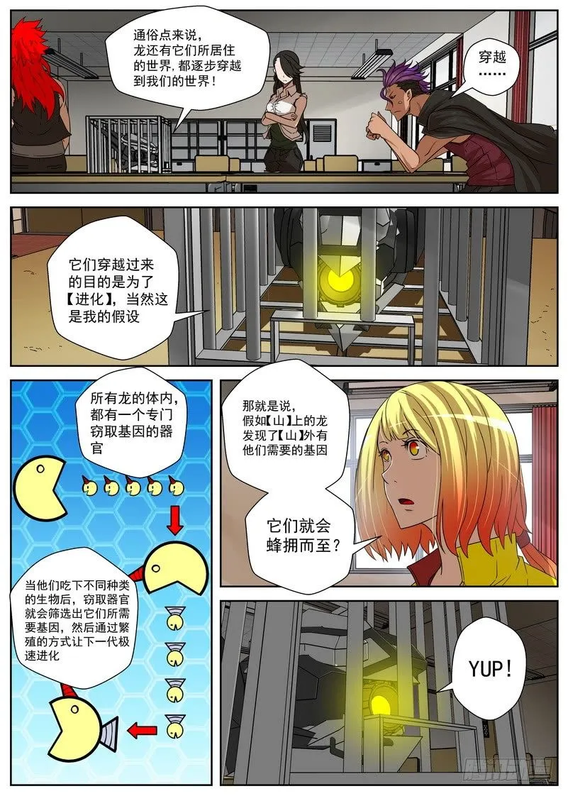 11-1 唯一的活路 第6页