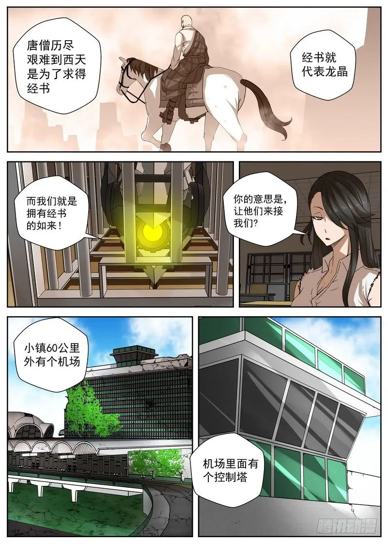 11-1 唯一的活路 第8页