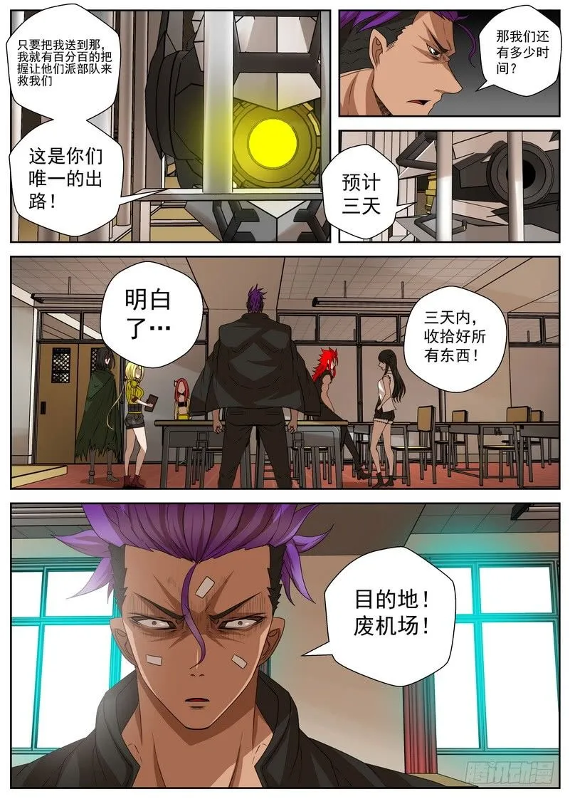 11-1 唯一的活路 第9页