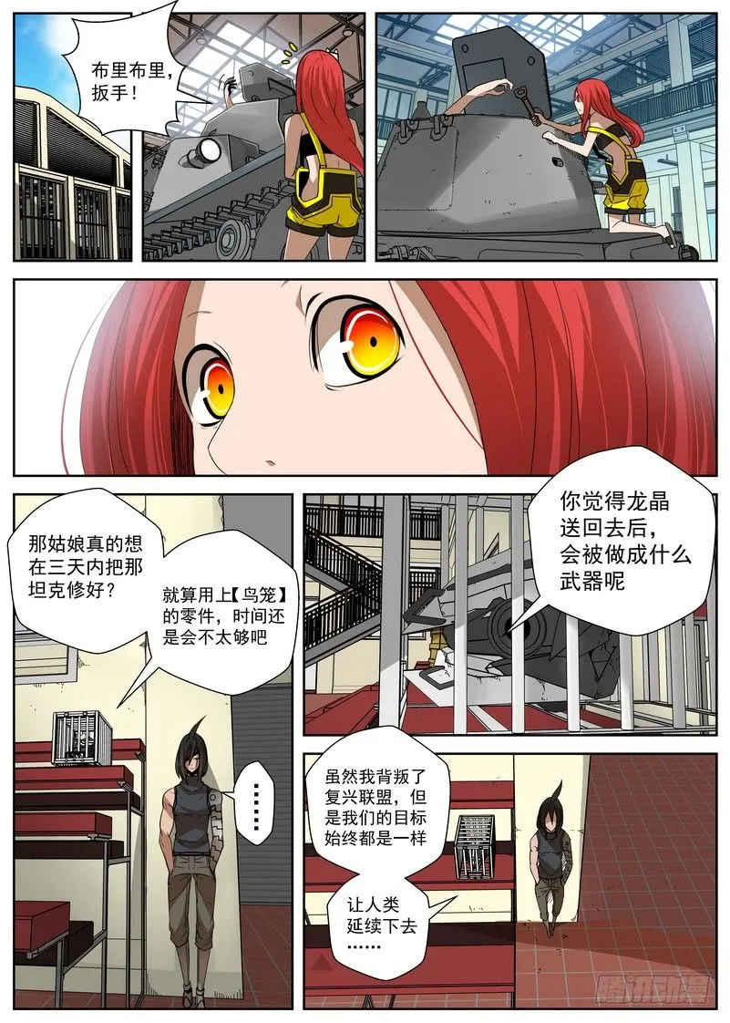 11-1 唯一的活路 第10页