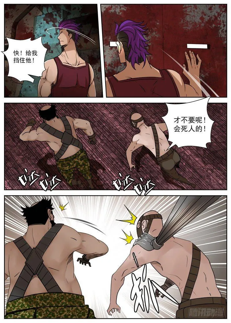 10-2 这是地狱吗！ 第7页