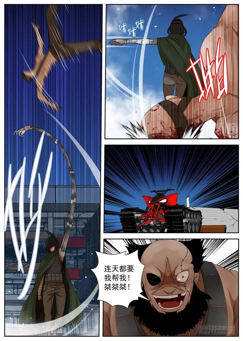 10-2 这是地狱吗！ 第8页