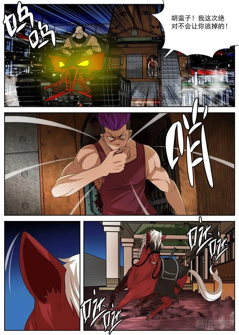 10-2 这是地狱吗！ 第9页