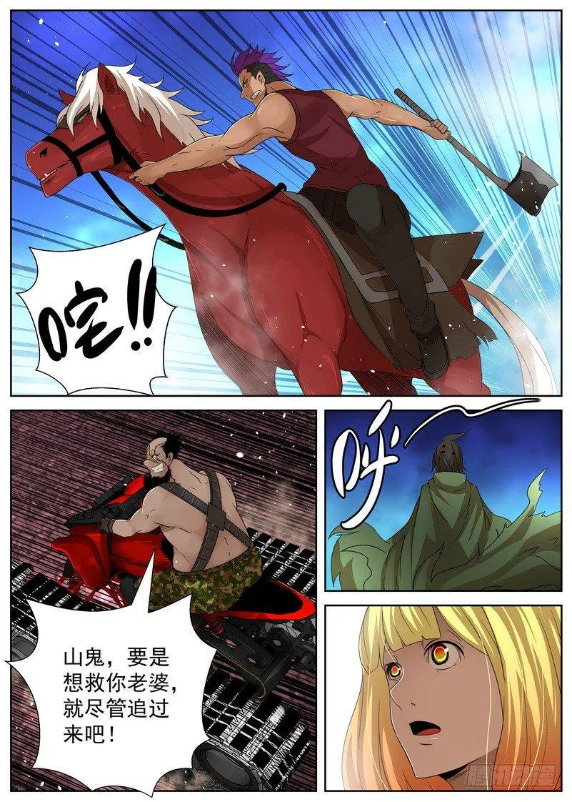 10-2 这是地狱吗！ 第11页