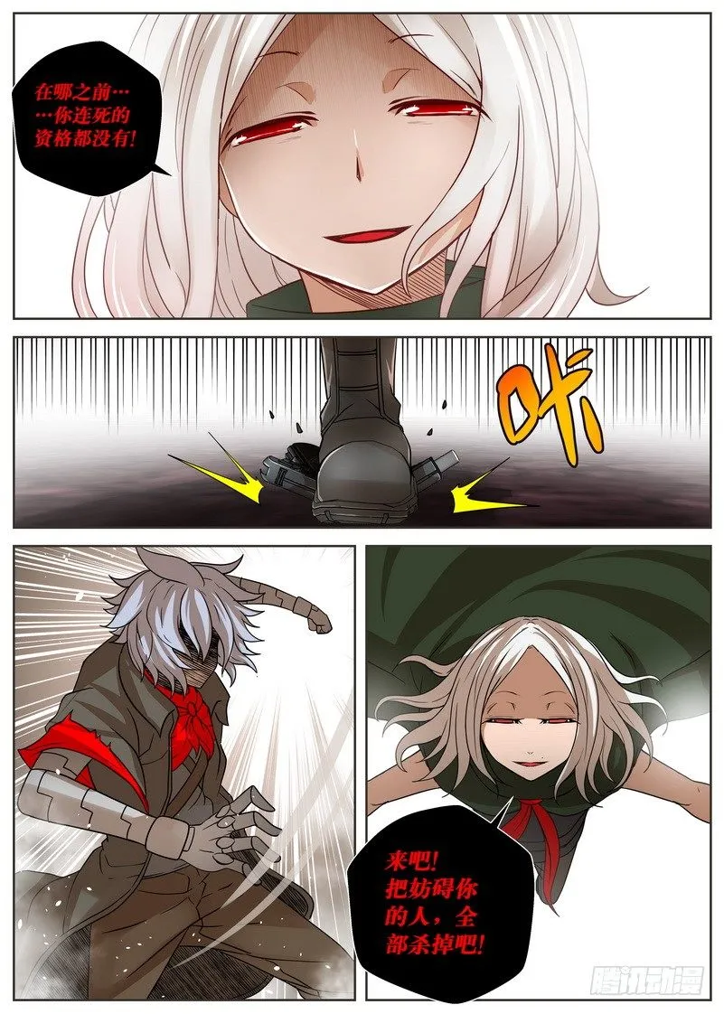 10-1 野兽 第5页