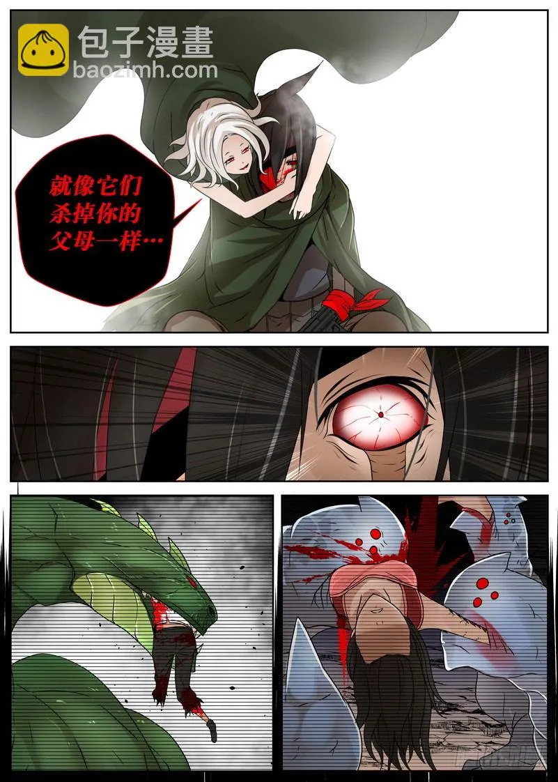 10-1 野兽 第6页