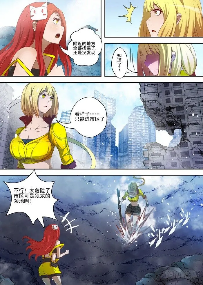 1-1—枭 第6页