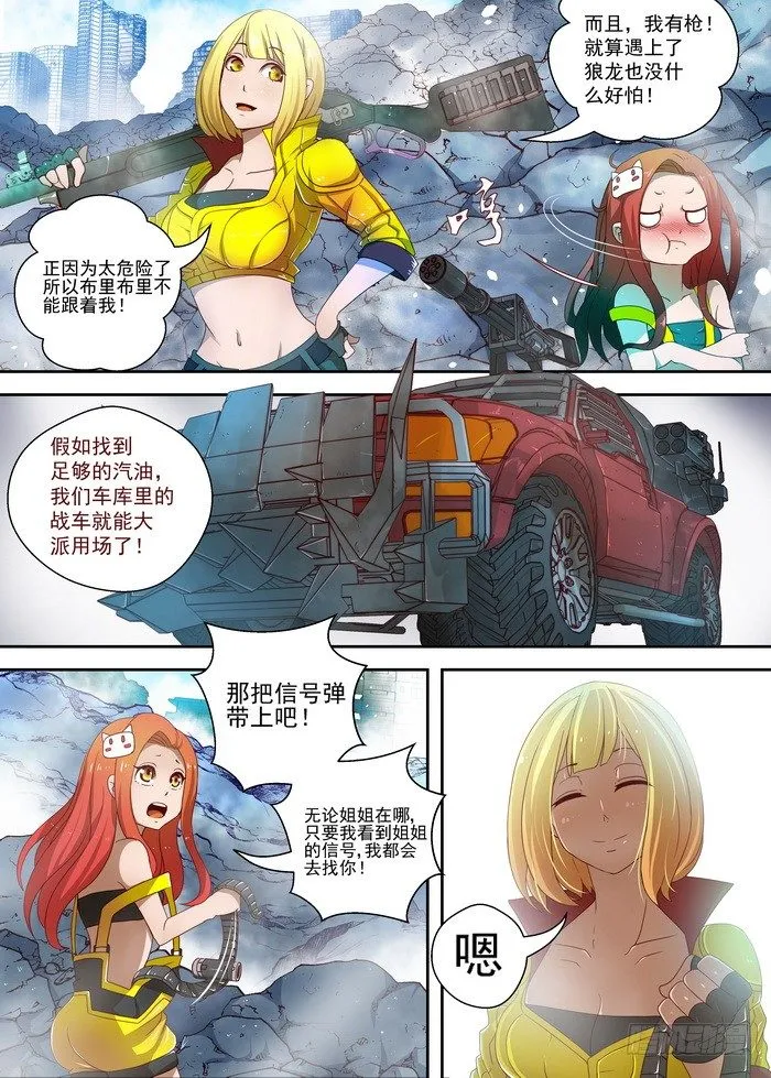 1-1—枭 第7页