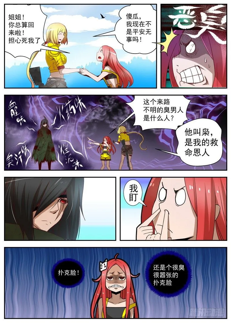 2-1自取灭亡 第3页