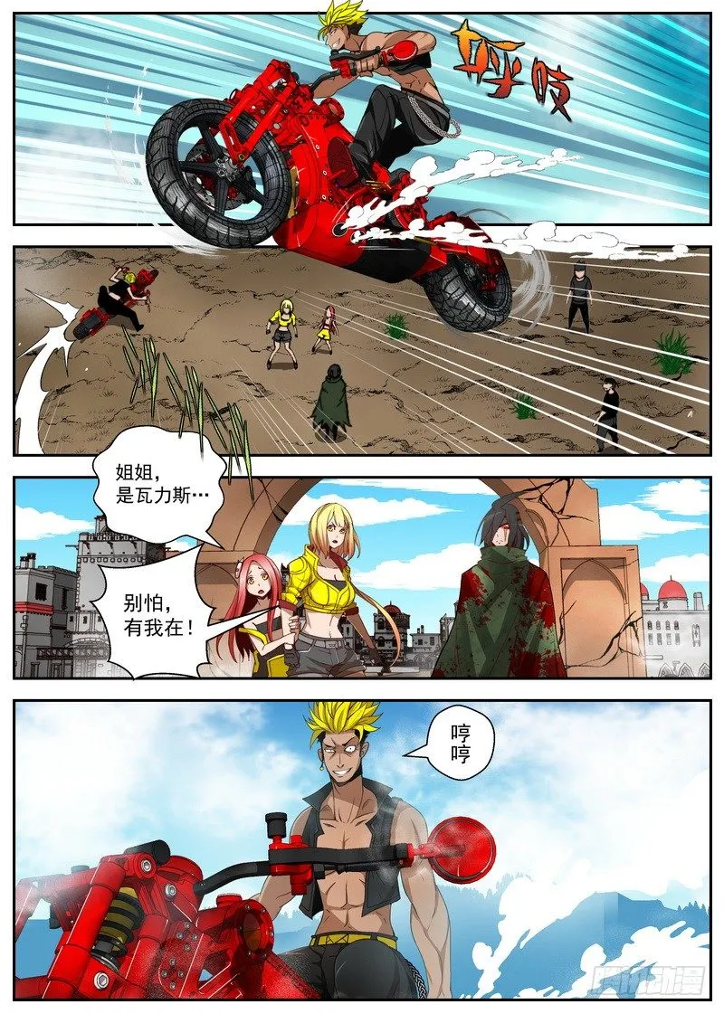 2-1自取灭亡 第4页