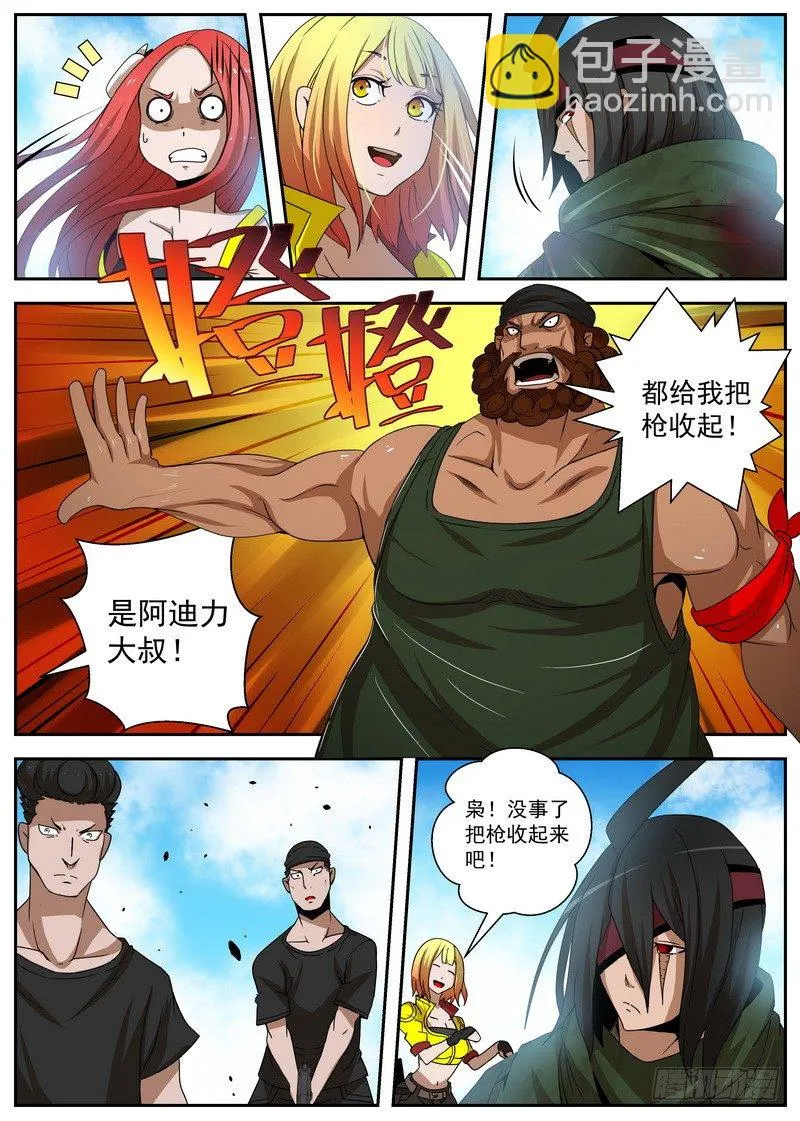2-1自取灭亡 第9页