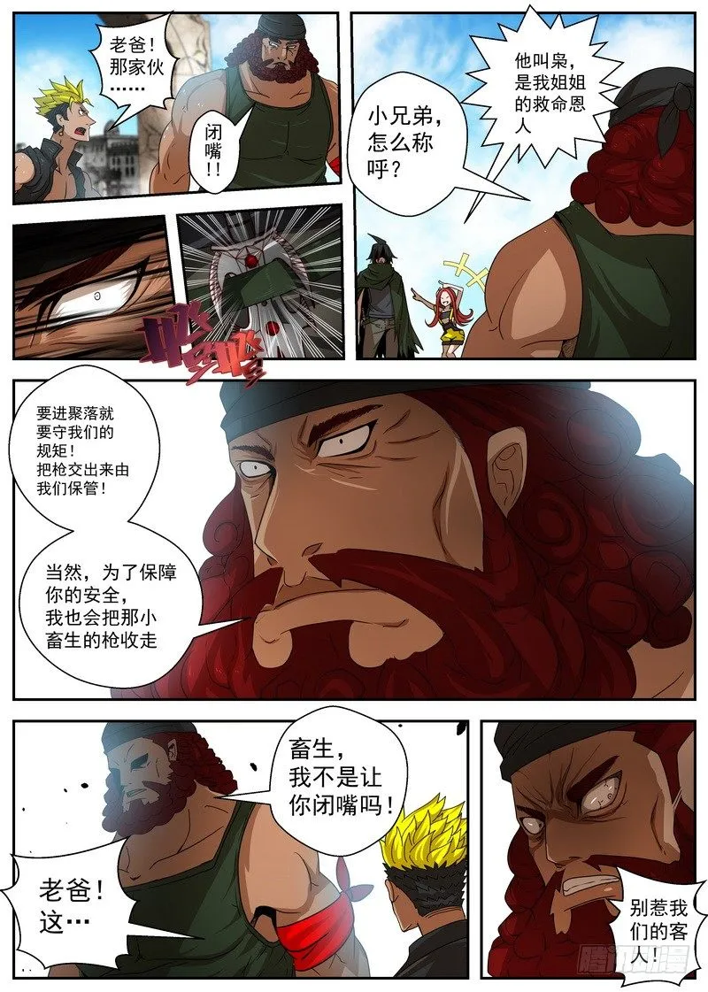 2-1自取灭亡 第10页