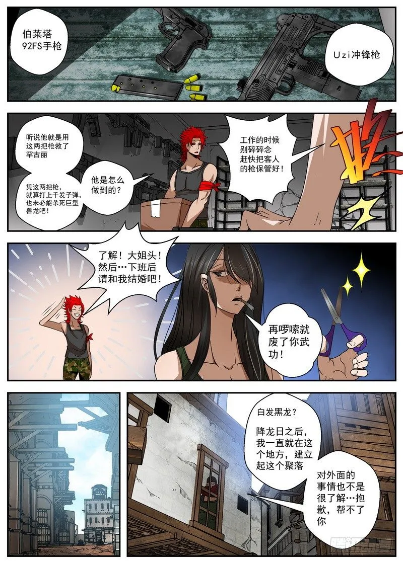2-2 自取灭亡 第1页