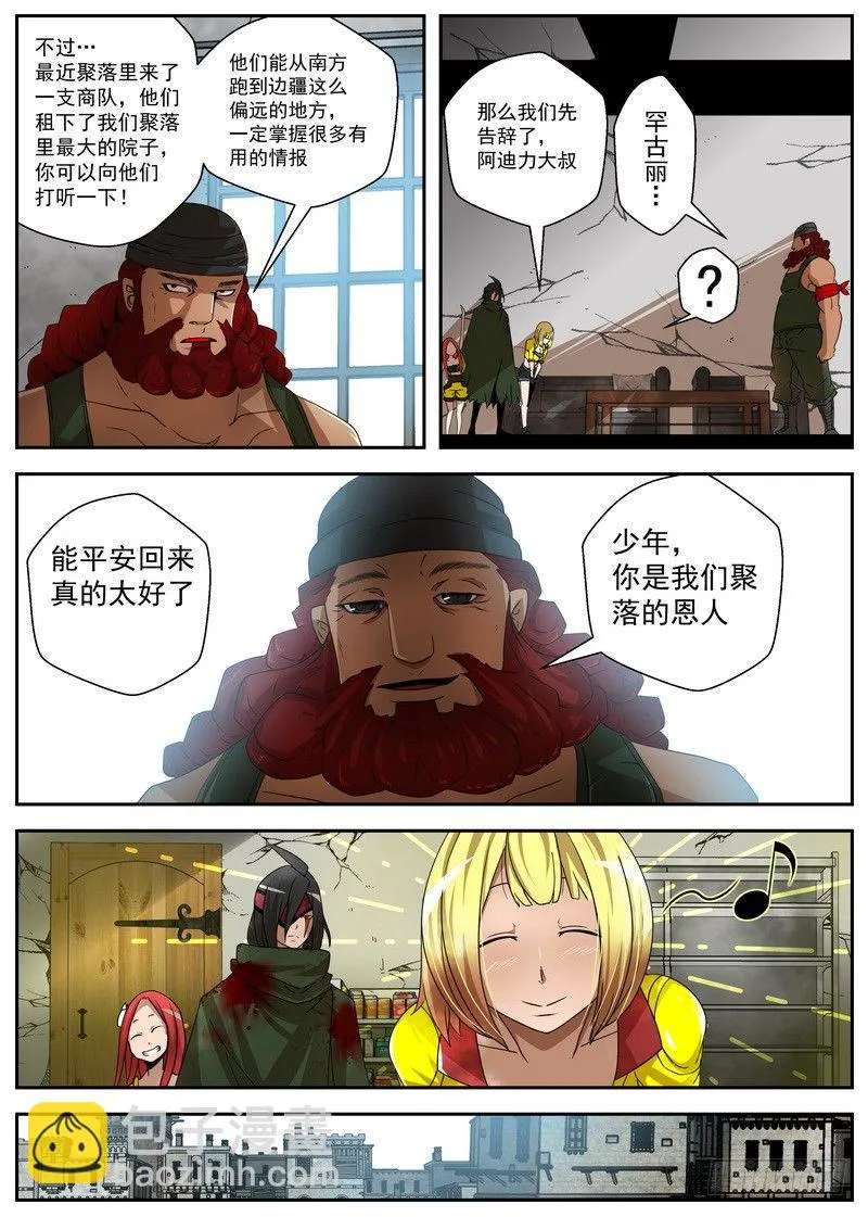 2-2 自取灭亡 第2页
