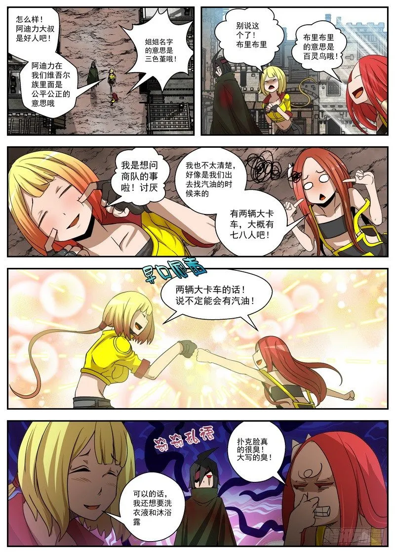 2-2 自取灭亡 第3页